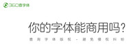 在线查电脑上的字体是否可商用