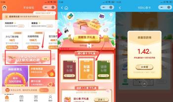 平安保险心意卡抽1~5元红包