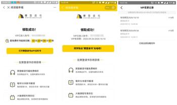 樊登读书免费领取14天会员