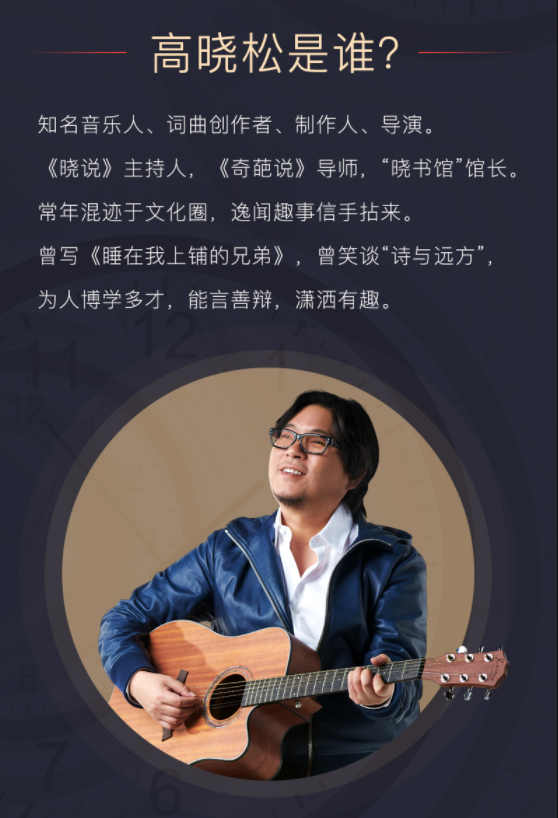 高晓松《晓年鉴》52期完结