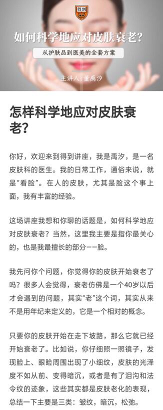 董禹汐怎样科学应对皮肤衰老