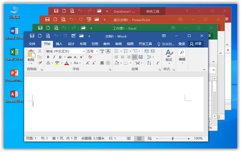 Office 2016专业增强版