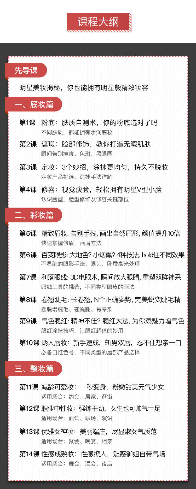 14堂超实用易上手明星美妆术