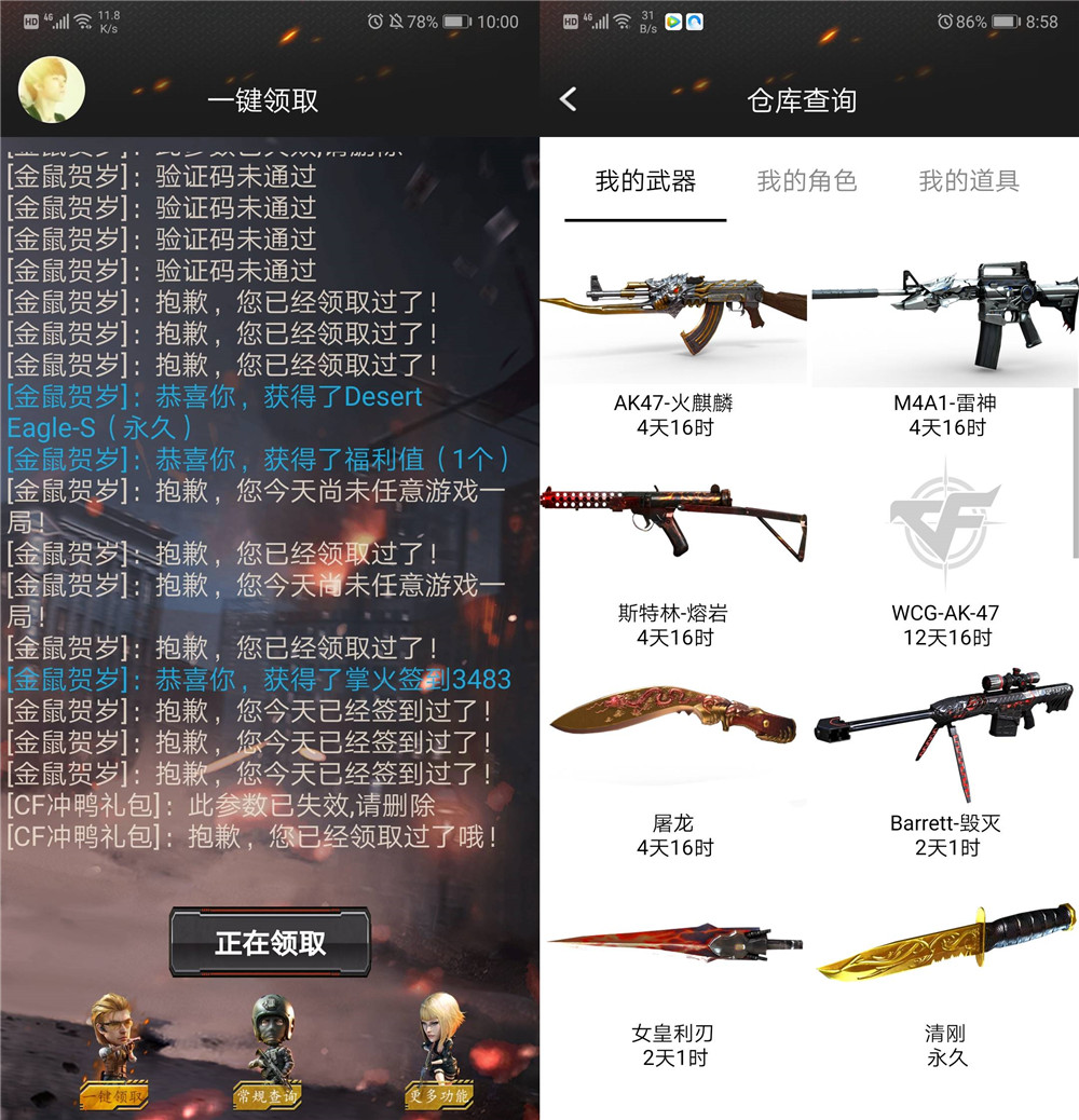 安卓CF装备助手v2.1 一键领取