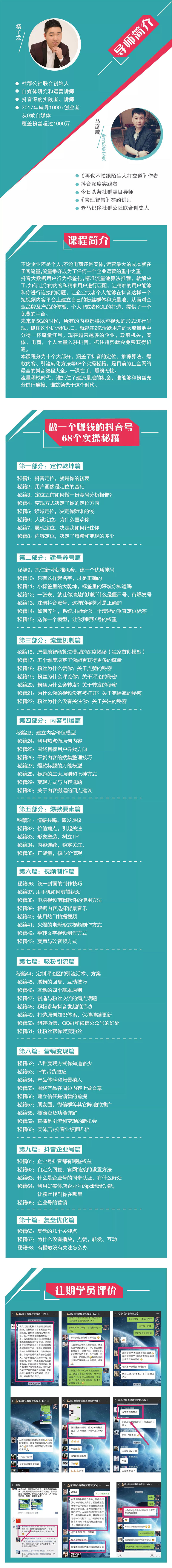 从0开始，做一个赚钱的抖音号68个秘籍