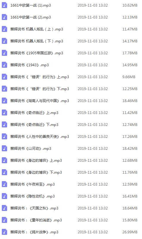历史入门，听这15本就够了