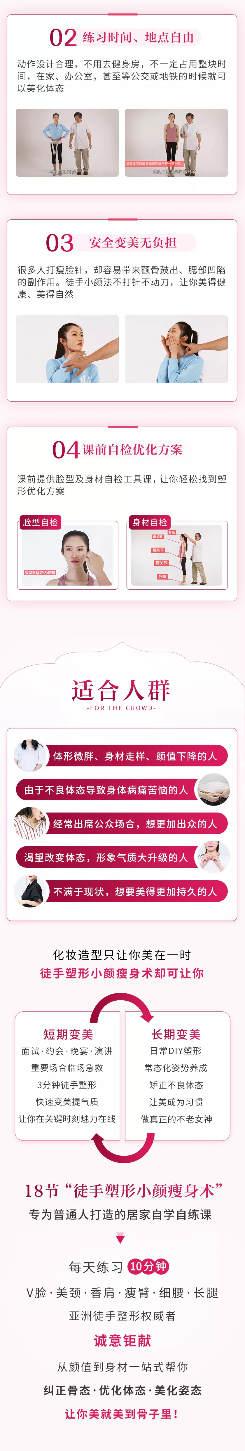徒手塑形小颜瘦身术18课