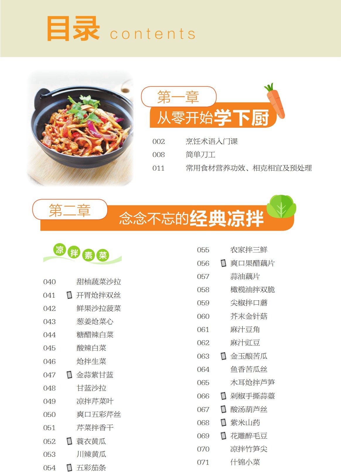 本味家常菜 : 凉拌小炒汤煲3688例