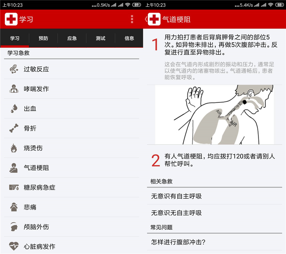 安卓急救v1.0.3 实用医疗知识