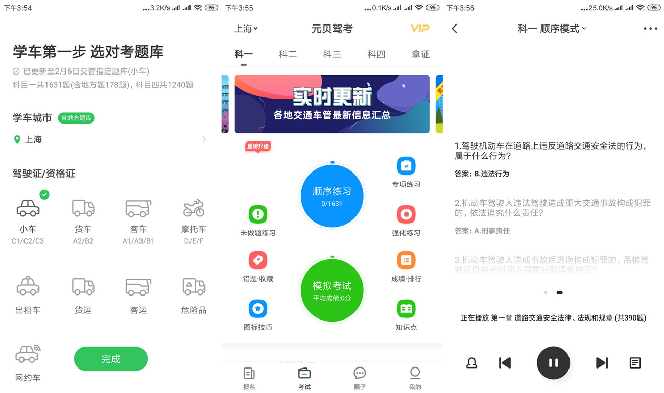 安卓元贝驾考v8.0.1绿化版