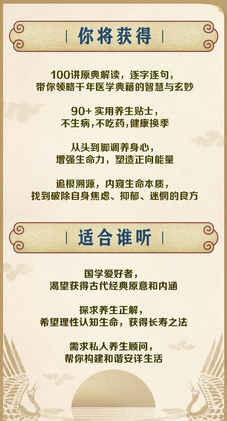 精讲《黄帝内经》养生智慧