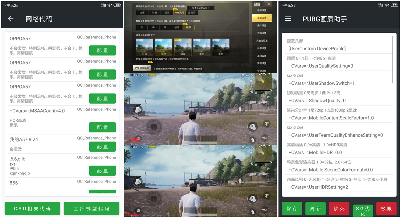 安卓和平精英PUBG画质助手