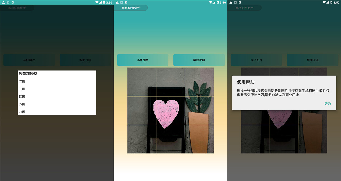 安卓宫格切图助手 装13必备