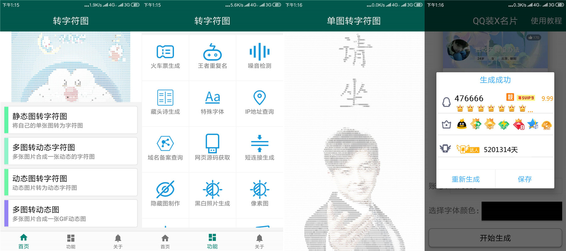 安卓转字符图v2.4绿化版