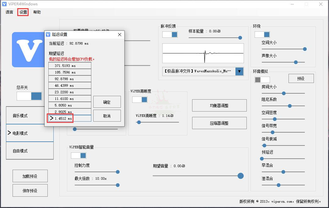 蝰蛇ViPER4音效预设和脉冲文件