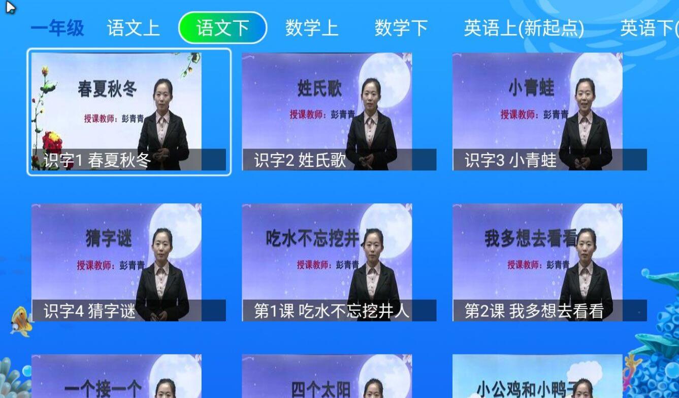 小学同步课堂v3.0.9绿化版