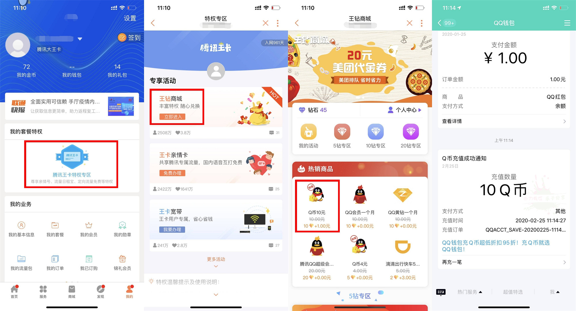 1582600293718940.jpg 腾讯王卡1元充10QB秒到.jpg