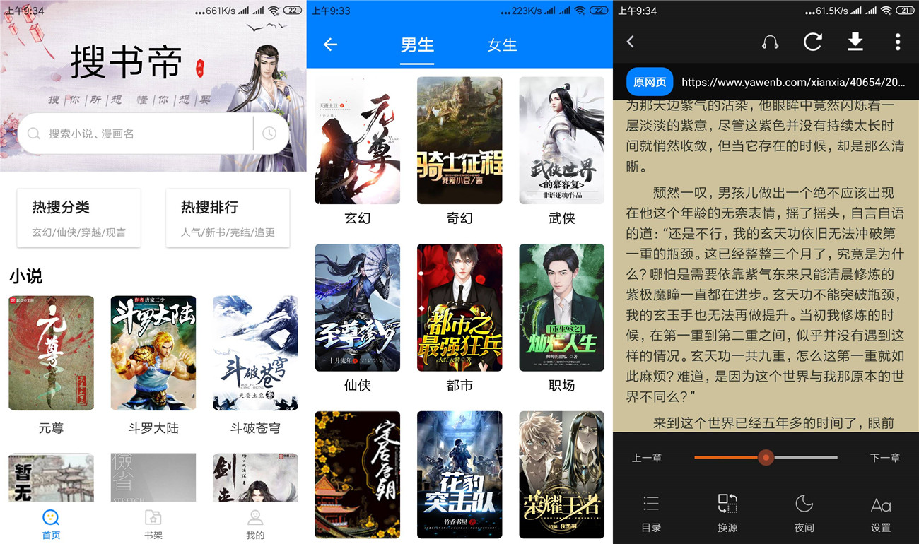 安卓搜书帝v1.9.21绿化版