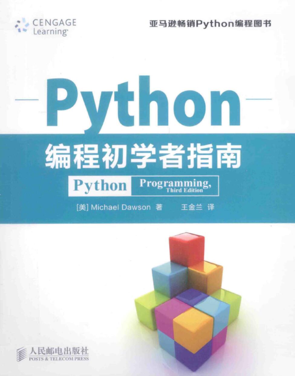 Python编程初学者指南书籍