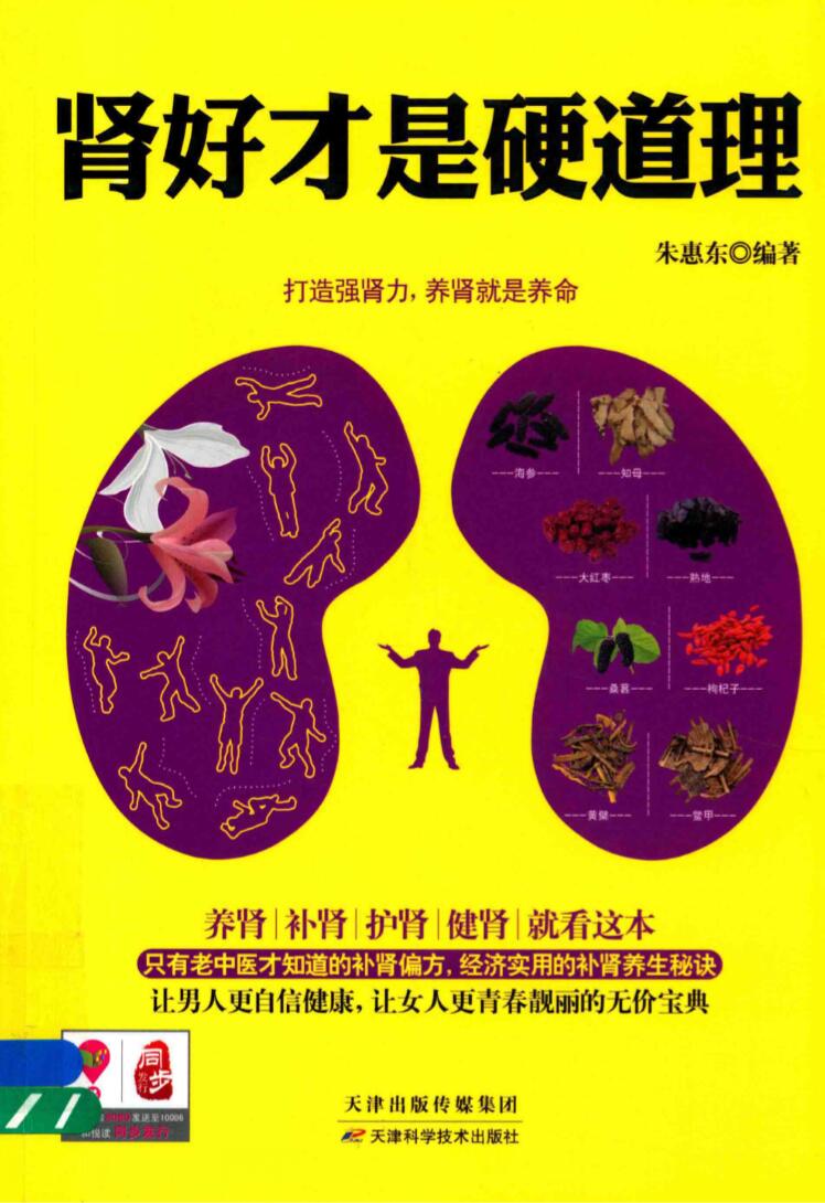 男人都爱看《肾好才是硬道理》