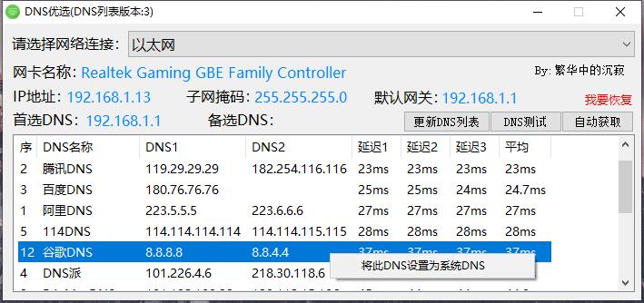 DNS优选 挑选适合自己的DNS