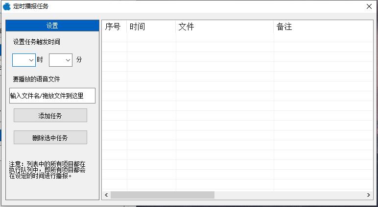 讯飞文本转语音工具 可定时播报