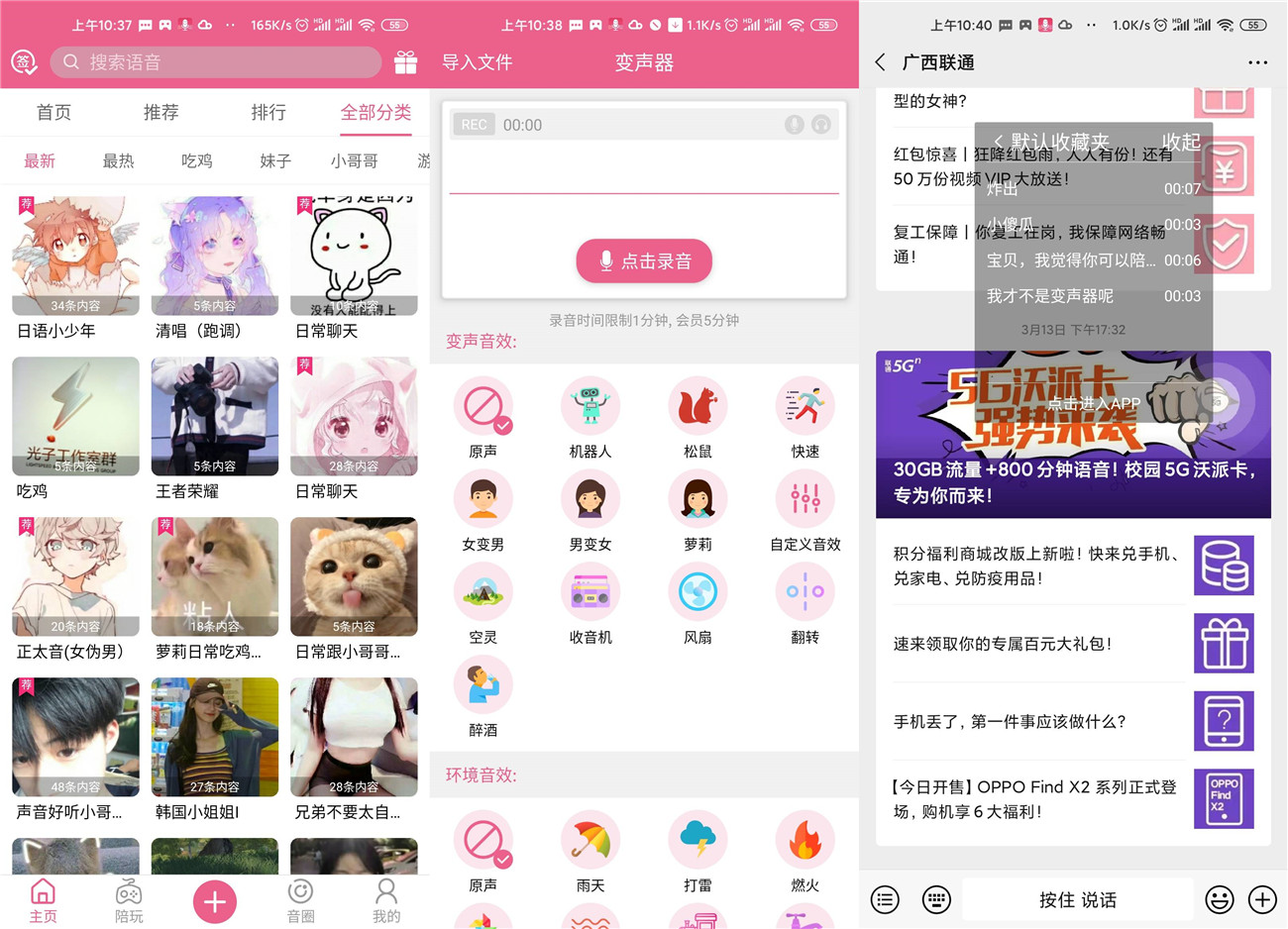 安卓变声器v9.5 音效全免费