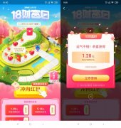 支付宝18财富日抽消费红包