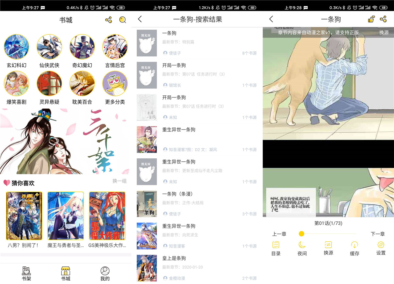 安卓咕咕漫画v1.6.6绿化版