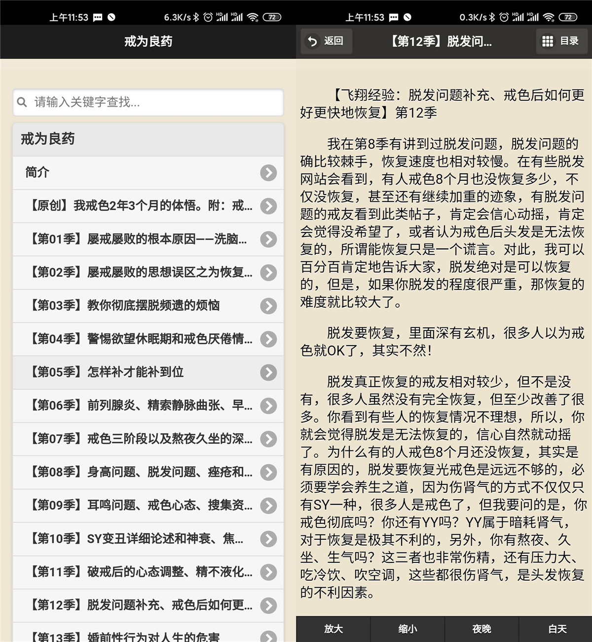 安卓戒为良药v2.0 戒撸必看