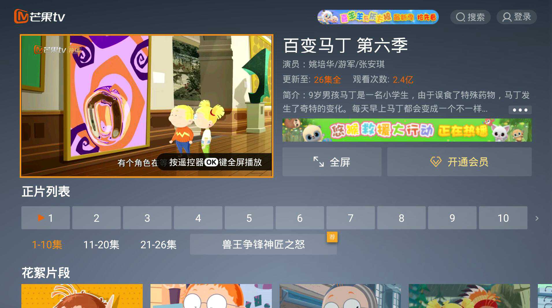 盒子应用 芒果TV绿化版