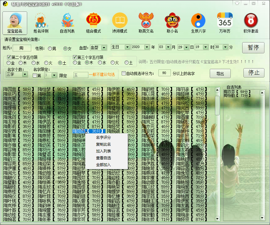 精准八字宝宝取名软件专业版