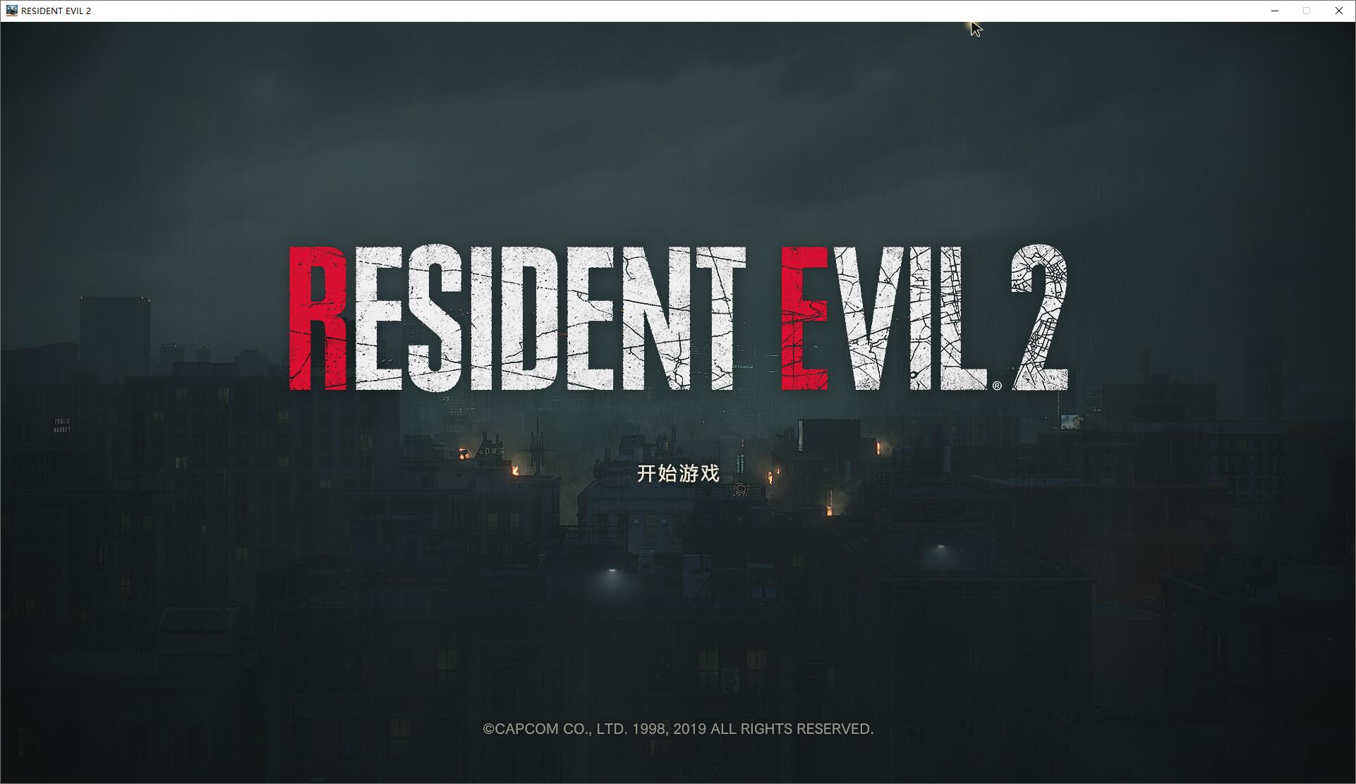 《生化危机2》重制版v20191218