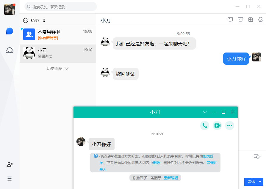 电脑TIM v3.4.7.22085防撤回精简版