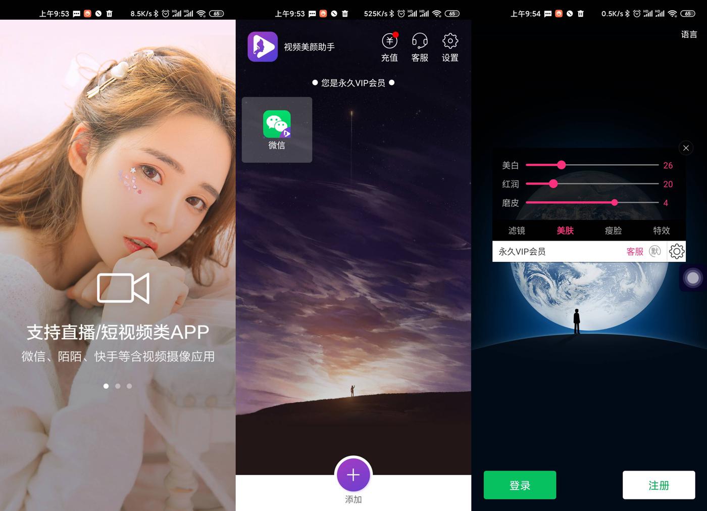 视频美颜助手v2.6.3绿化版