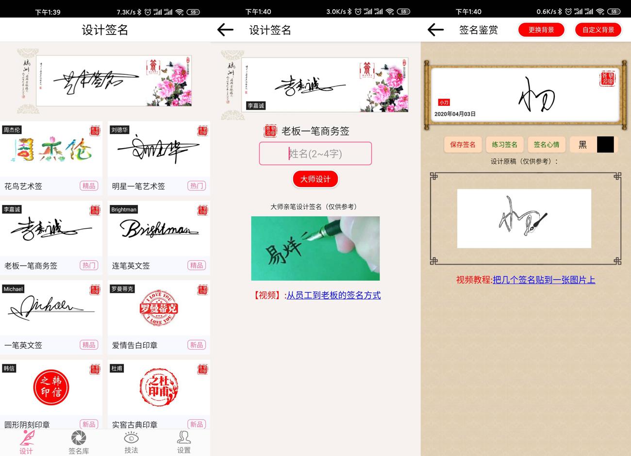 安卓明星艺术签名设计v3.7.0