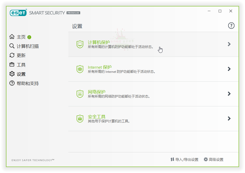 ESET NOD32 v14.2.23特别版