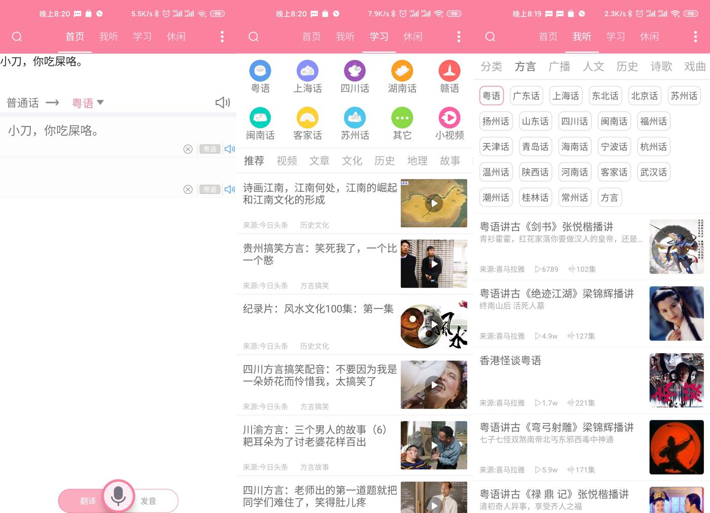 安卓疯狂方言v2.3绿化版