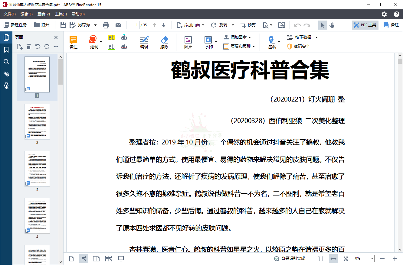 专业OCR识别软件ABBYY