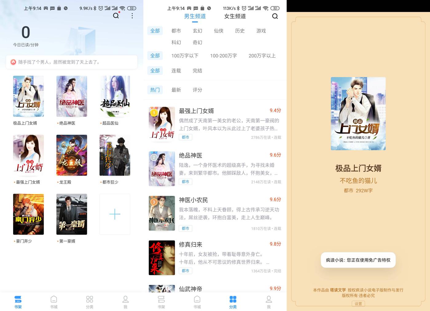 安卓疯读小说v1.1.5.0绿化版