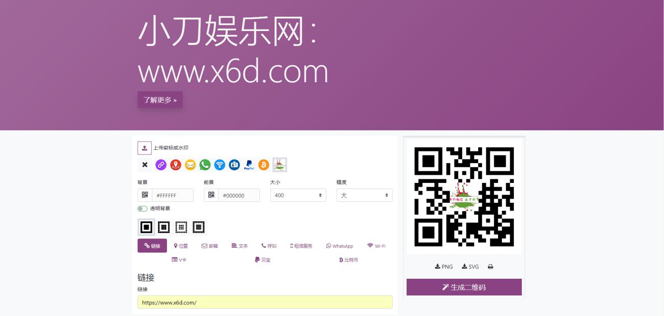 多功能在线二维码生成源码