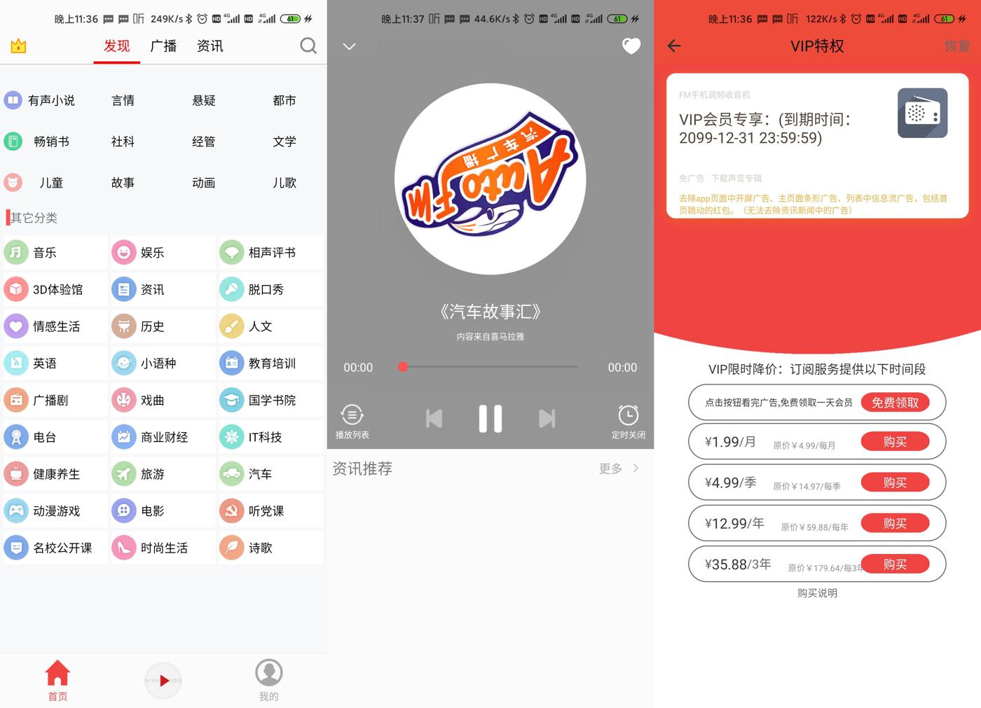 安卓FM手机调频收音机v3.4.6