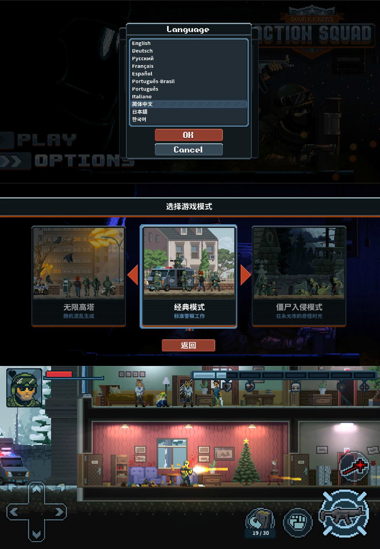 经典游戏 破门而入：行动小队