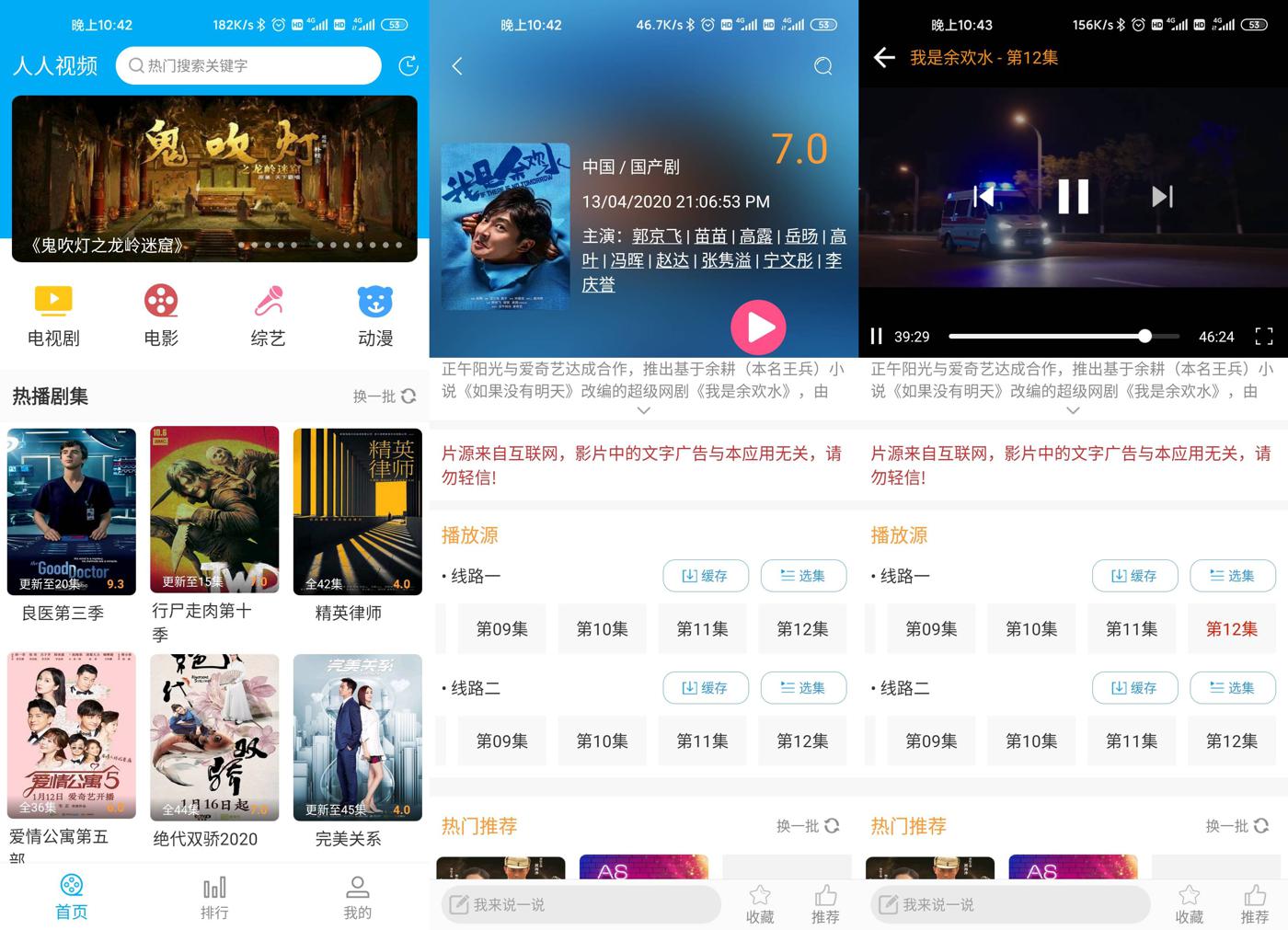 安卓人人视频v2.0.2绿化版