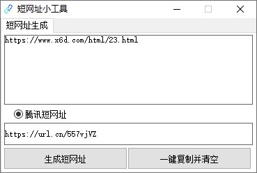 免ck生成url.cn短网址源码