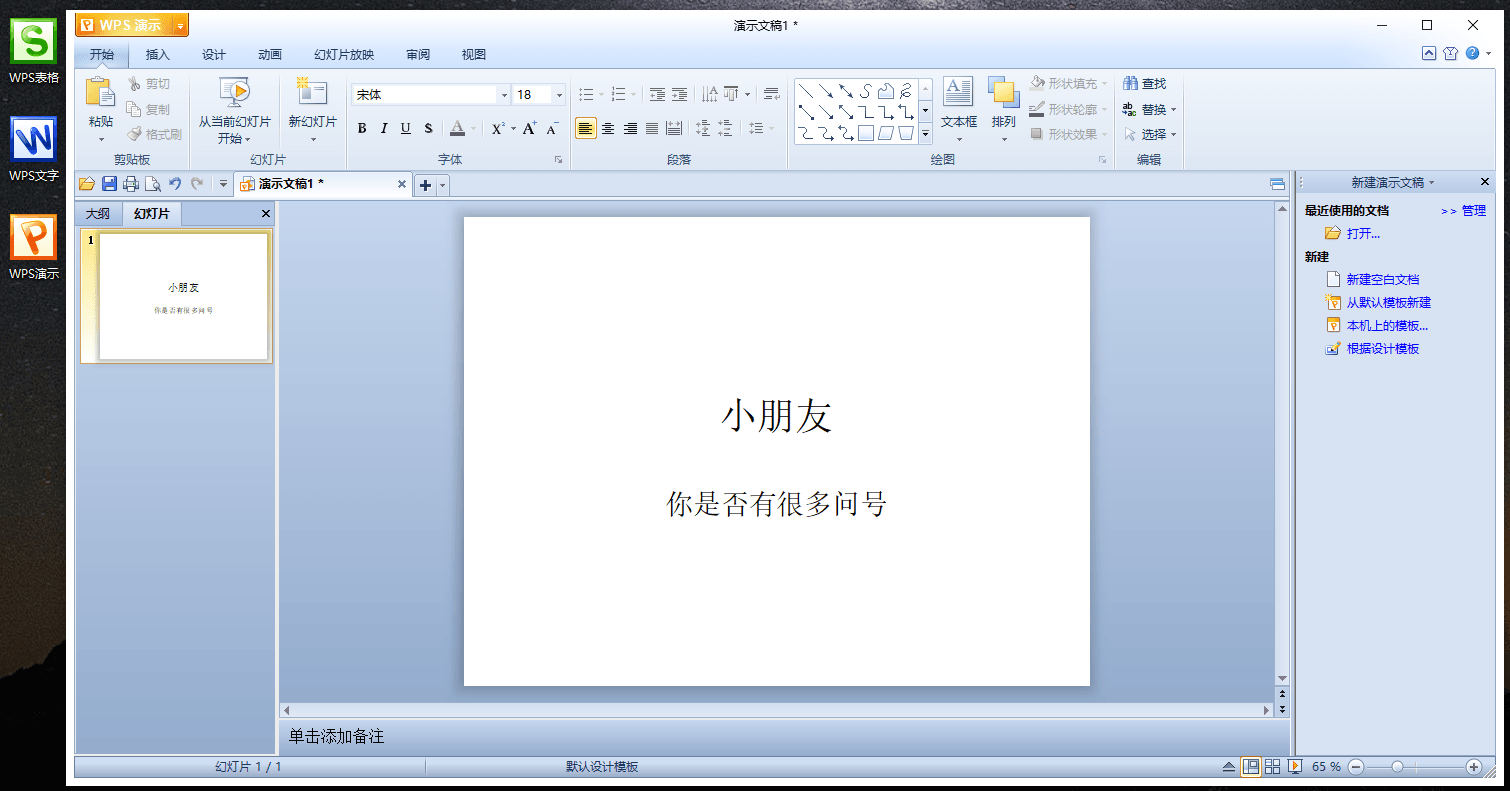 Wps Office 2012 绿色精简版