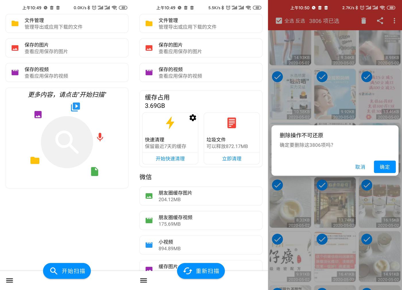 安卓微信清理大师v2.2.5精简版