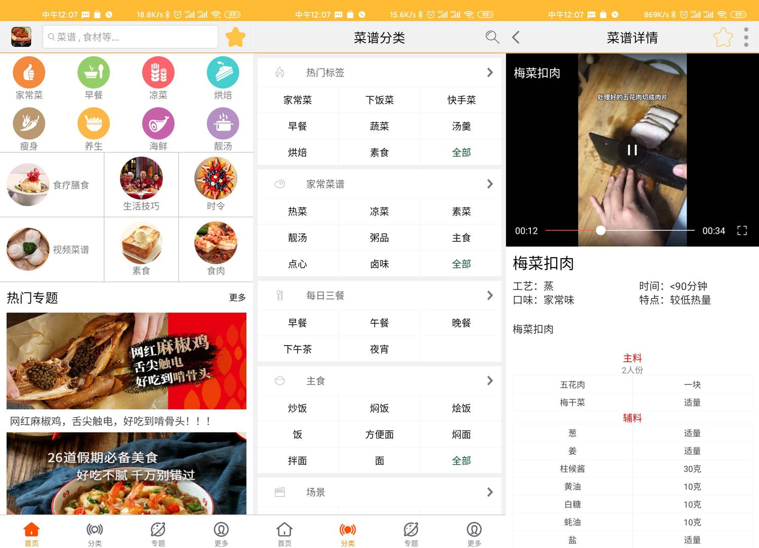 安卓美食菜谱v1.6.6绿化版
