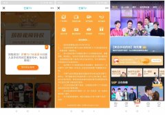 免费领取3天芒果视频会员