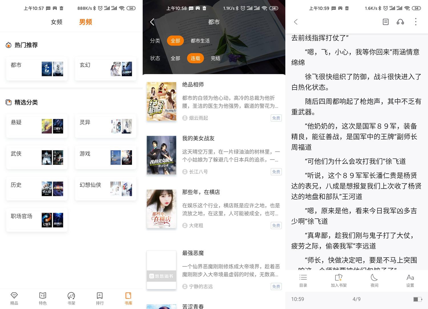 安卓悠悠追书小说大全v3.2.0